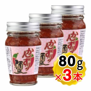 かんずり かんずり酒盗 80g×3本セット 寒作里 カンズリ かんずりの塩辛 新潟 越後妙高 新潟土産 珍味 おつまみ 唐辛子