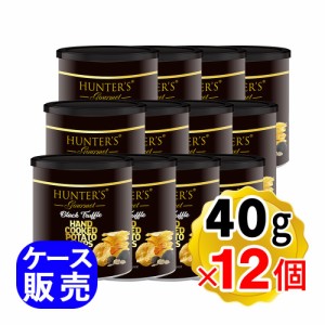 ハンターズ ポテトチップス 黒トリュフ風味 40g×12個セット ケース販売 食べきり ミニサイズ 缶 輸入菓子 お菓子 UAE