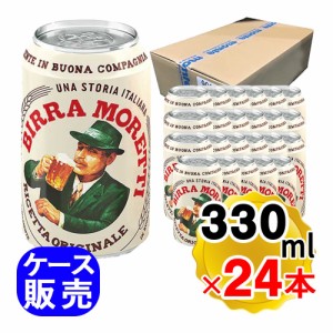 モレッティ ビール 缶 330ml×24本セット ケース販売 イタリア お酒 洋酒