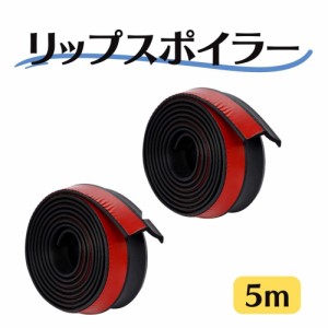 5M アンダーリップモール リップスポイラー 汎用 マルチ 硬ゴム素材 キズ予防 5M SUBETE