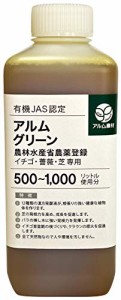 ザ！鉄腕！DASH!!で紹介された 《有機JAS適合》 漢方植物成長調整剤 『アルムグリーン』 1L