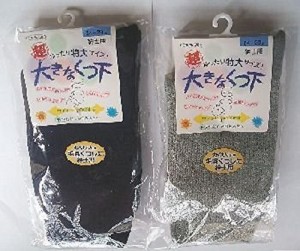 超ゆったり 靴下 特大タイプ むくみ用 紳士 ２４〜２９ｃｍ ２足組