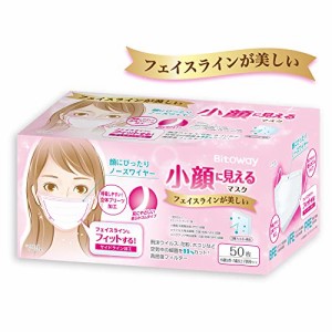 [Bitoway] 小顔に見えるマスク（小顔女性・7歳以上子供用サイズ） 50枚入り 全国マスク工業会マーク付き