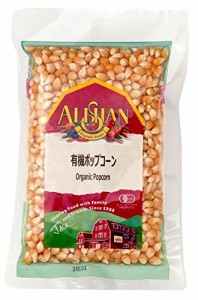 アリサン 有機ポップコーン（素材）業務用1kg