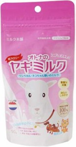 オランダ産オトナのヤギミルク 50g お得な3袋セット