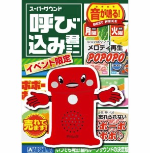 スカイネット スーパーサウンド 呼び込み君 ミニ イベント限定 Ver. 赤 メタリックレッド 完成品