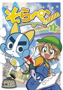 そらペン1 陽橋エント（中古）