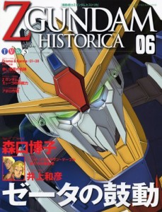 Official File Magazine ZGUNDAM HISTORICA Vol.6 講談社（中古）