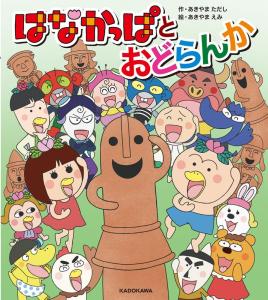 はなかっぱ DVD 29枚 はなかっぱ2011 けっさくせん うきうき パッカ