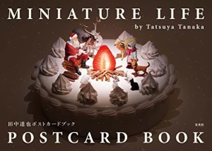 （玄光社）★新品★P5倍★MINIATURE LIFE POSTCARD BOOK　田中達也ポストカードブック ([バラエティ])