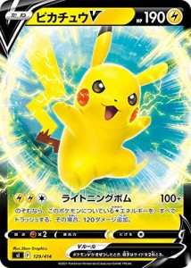 ポケモンカードゲーム sI スタートデッキ100 ピカチュウV (129/414) | ポケカ 雷 たねポケモン ※デッキではなくシングルカードです。