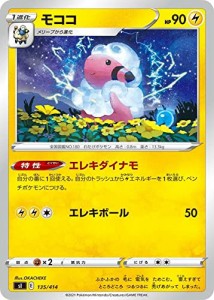 ポケモンカードゲーム sI スタートデッキ100 モココ (135/414) | ポケカ 雷 1進化 ※デッキではなくシングルカードです。