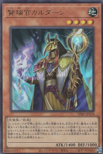 遊戯王 VJMP-JP218 賢瑞官カルダーン (日本語版 ウルトラレア) Vジャンプ 2022年 7月号 付録