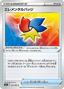 ポケモンカードゲーム S6a 062/069 エレメンタルバッジ ポケモンのどうぐ (U アンコモン) 強化拡張パック イーブイヒーローズ