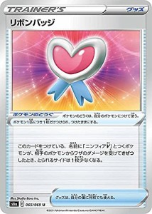 ポケモンカードゲーム S6a 065/069 リボンバッジ ポケモンのどうぐ (U アンコモン) 強化拡張パック イーブイヒーローズ