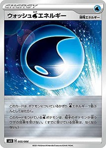 ポケモンカードゲーム SP3 005/006 ウォッシュ水エネルギー (PR プロモ) ジャンボパックセット 白銀のランス＆漆黒のガイスト