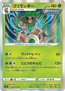 ポケモンカードゲーム S6K 008/070 ゴリランダー 草 (R レア) 拡張パック 漆黒のガイスト