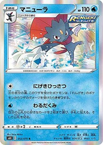 ポケモンカードゲーム S6K 012/070 マニューラ 水 (R レア) 拡張パック 漆黒のガイスト