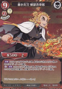 ビルディバイドTCG PR-06N 赫き炎刀 煉獄杏寿郎 Vジャンプ 2022年 7月号 付録