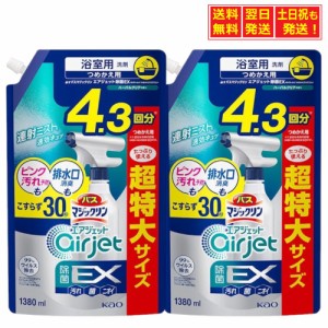 花王 バスマジックリン エアジェット 除菌EX 詰替 超特大 ハーバルクリアの香り 1500ml ×2個