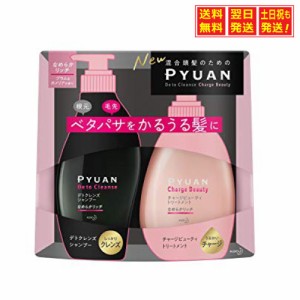 PYUAN(ピュアン) デトクレンズ シャンプー & チャージビューティ トリートメント なめらかリッチ ポンプペア 500ml+500ml 