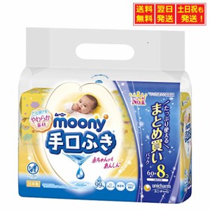 ムーニー 手口ふき 詰替 480枚(60枚×8)