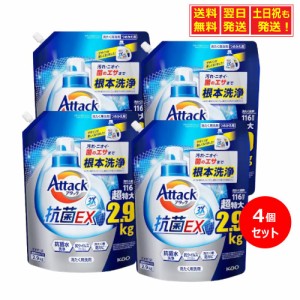 花王 アタック 抗菌EX 洗濯洗剤 大容量 詰替用2900g×4個セット 液体