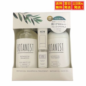 BOTANIST ボタニスト スムース シャンプー トリートメント  +ミニヘアオイルセット 