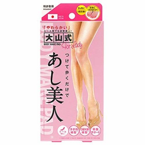 大山式 ボディメイクパッド for lady 2個セット