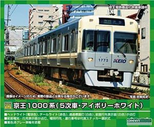 グリーンマックス Nゲージ 京王1000系 (5次車・アイボリーホワイト)5両編成セット (動力付き) 30893 鉄道模型 電車
