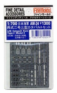 ファインモールド 1/700 艦船用アクセサリー 日本海軍 呉式二号三型カタパルトセット プラモデル用パーツ AM24