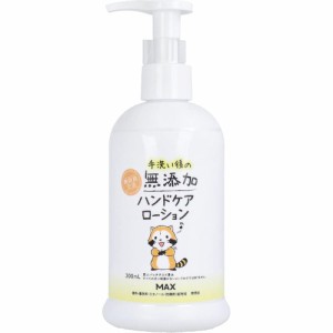 マックス 手洗い後の無添加 ハンドケアローション ラスカル 300mL