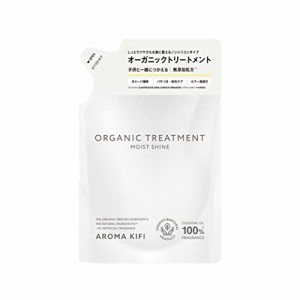 ARROMAKIFI（アロマキフィ） オーガニックトリートメントつめかえ 400mL モイストシャイン シトラスアロマの香り