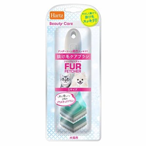 ハーツ (Hartz) ファーフェッチャー 犬猫用抜け毛ケアブラシ S | ハーツ(Hartz) | 抜け毛取り | ビューティケア 犬 S サイズ