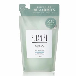 【詰め替え】BOTANIST(ボタニスト) ボタニカルトリートメント【バウンシーボリューム】425g 植物由来 ヘアケア ノンシリコン ハリコシ ボ