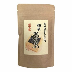 黒豆茶 粉末 100g 国産100% 北海道産 巣鴨のお茶屋さん 山年園
