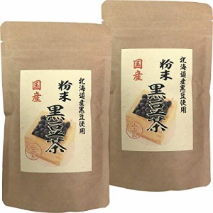 黒豆茶 粉末 100g 国産100% 北海道産 巣鴨のお茶屋さん 山年園 【2袋セット】