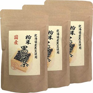 黒豆茶 粉末 100g 国産100% 北海道産 巣鴨のお茶屋さん 山年園 【3袋セット】