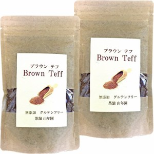 レビュー投稿で+５％プレゼント｜ スーパーフード テフ 200g ブラウンテフ 【無添加100%】 巣鴨のお茶屋さん 山年園 【2袋セット】