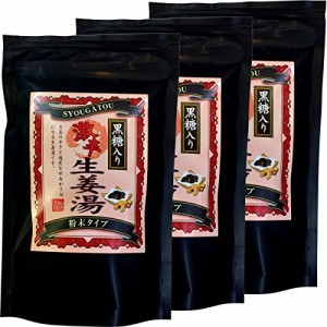 レビュー投稿で+５％プレゼント｜ 【激辛】黒糖生姜湯 300g 【高知県産生姜】 巣鴨のお茶屋さん 山年園 【3袋セット】