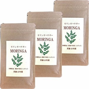 レビュー投稿で+５％プレゼント｜ モリンガパウダー 粉末 30g 【国産 無農薬】 沖縄県産 巣鴨のお茶屋さん 山年園 【3袋セット】