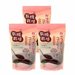 有機栽培カフェインレスコーヒー袋入り100ｇ（インスタント） 【 3個セット】