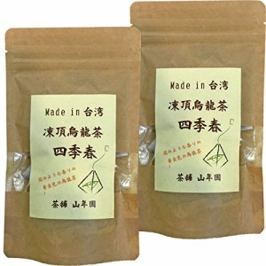 ウーロン茶 台湾産 凍頂烏龍茶 四季春 ティーパック 2g×15パック 無添加 巣鴨のお茶屋さん 山年園 【2袋セット】