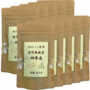 ウーロン茶 台湾産 凍頂烏龍茶 四季春 ティーパック 2g×15パック 無添加 巣鴨のお茶屋さん 山年園 【10袋セット】