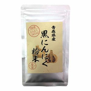 レビュー投稿で+５％プレゼント｜ 黒にんにく粉末 30g 国産100% 青森県産 巣鴨のお茶屋さん 山年園