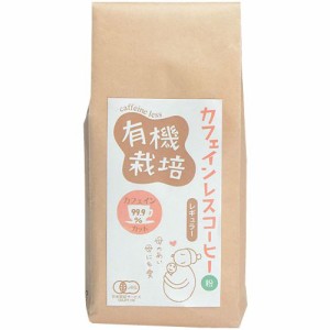 有機栽培 カフェインレスコーヒー粉 200g ウィンドファーム