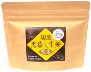 国産黒蒸し生姜粉末 60g