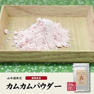 レビュー投稿で+５％プレゼント｜ 山年園 カムカムパウダー 50g ペルー産 粉末 ノンカフェイン  【無農薬】 巣鴨のお茶屋さん 