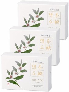 想茶 お茶せっけん 想茶石鹸 泡立てネット付 (100g × 3個)