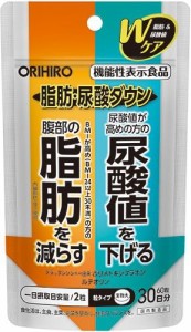 オリヒロ 脂肪･尿酸ダウン 機能性表示食品 サプリ 60粒 30日分 9253